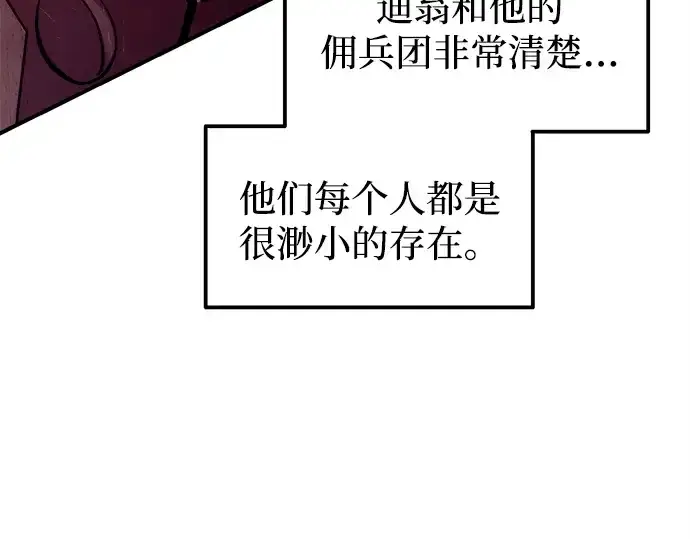 《成为塔防游戏里的暴君》第103话图51