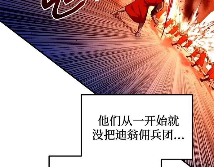 《成为塔防游戏里的暴君》第103话图67