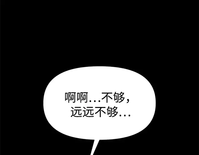 《成为塔防游戏里的暴君》第103话图76