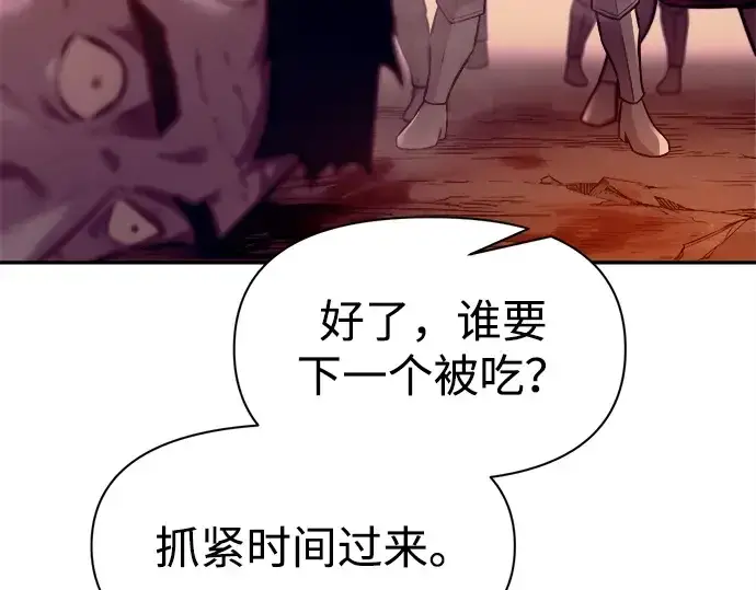 《成为塔防游戏里的暴君》第103话图82