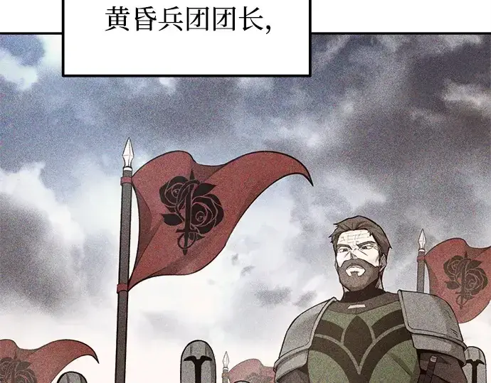 《成为塔防游戏里的暴君》第103话图91