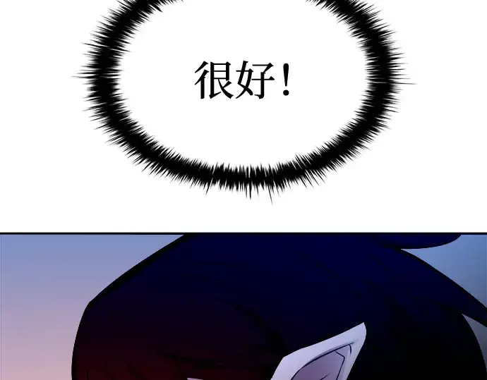 《成为塔防游戏里的暴君》第104话图139