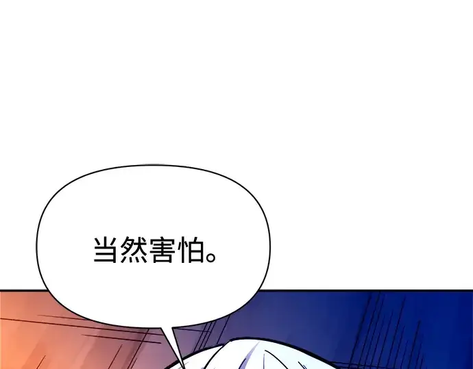 《成为塔防游戏里的暴君》第104话图169