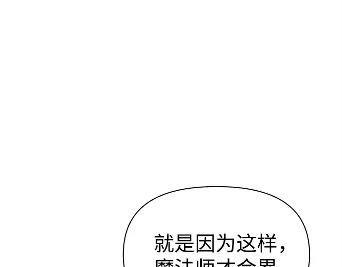 《成为塔防游戏里的暴君》第104话图181