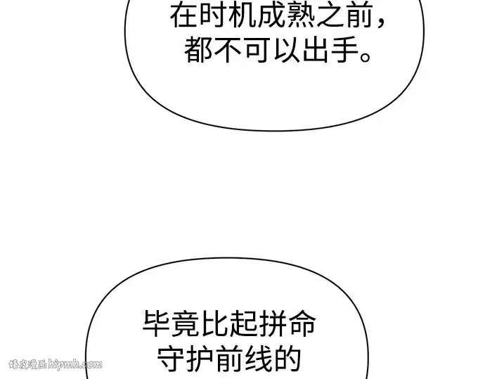 《成为塔防游戏里的暴君》第104话图184