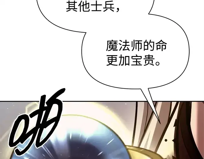 《成为塔防游戏里的暴君》第104话图185