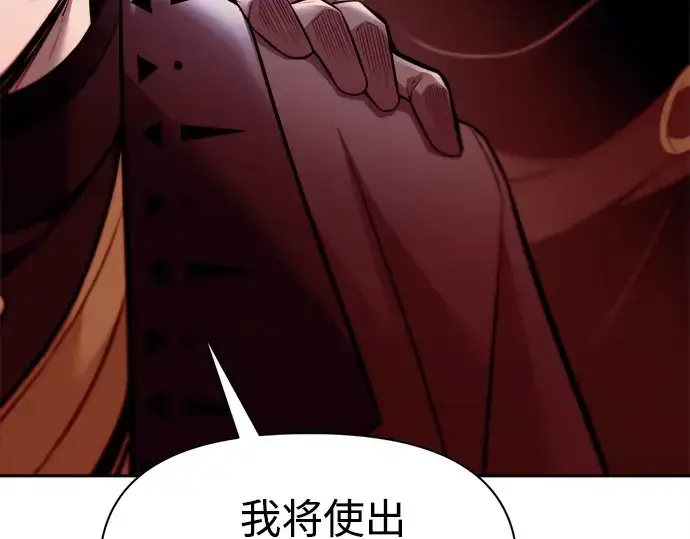 《成为塔防游戏里的暴君》第104话图190