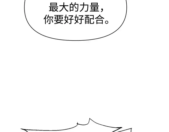 《成为塔防游戏里的暴君》第104话图191