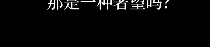《成为塔防游戏里的暴君》第104话图21