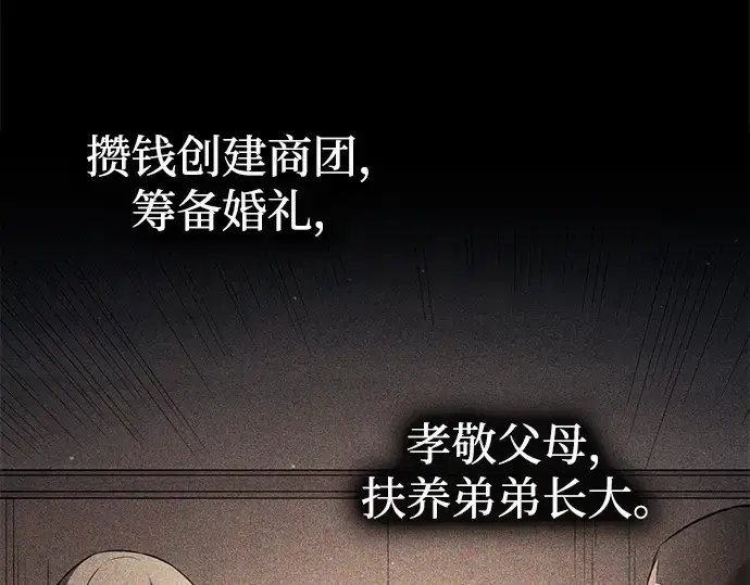 《成为塔防游戏里的暴君》第104话图22