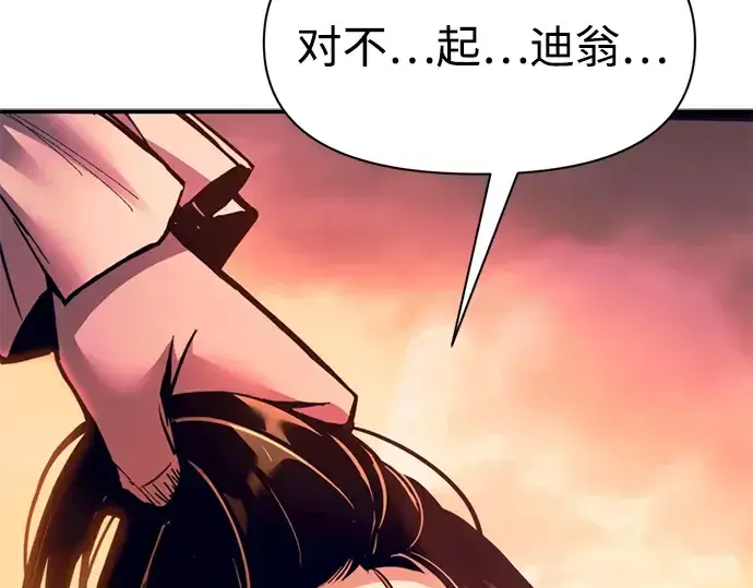 《成为塔防游戏里的暴君》第104话图3