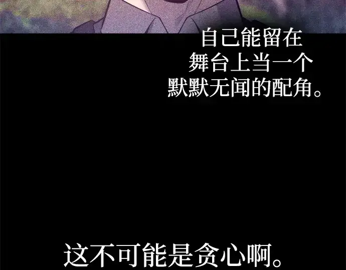 《成为塔防游戏里的暴君》第104话图31