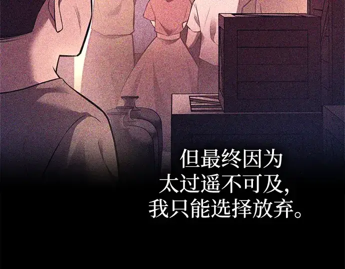 《成为塔防游戏里的暴君》第104话图38