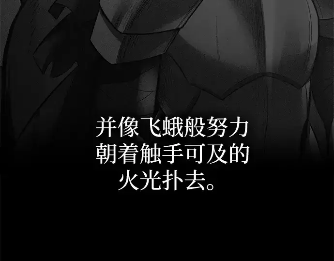 《成为塔防游戏里的暴君》第104话图41