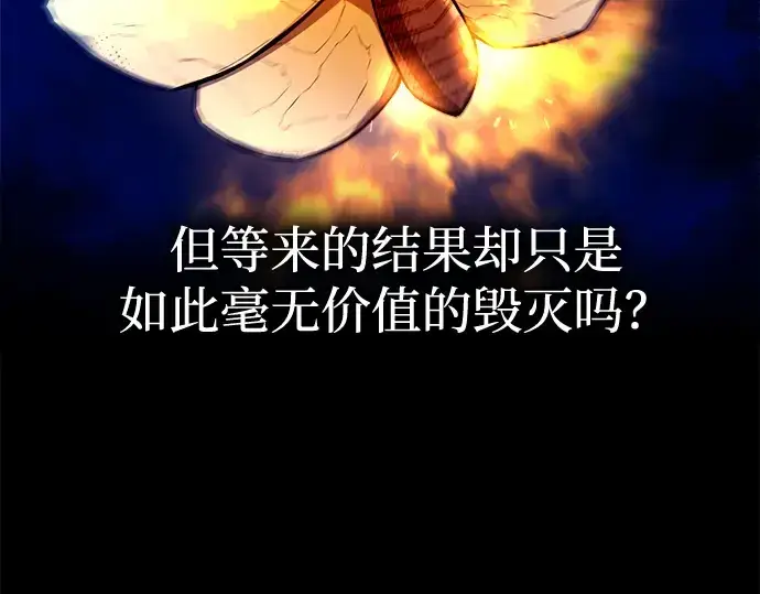 《成为塔防游戏里的暴君》第104话图43