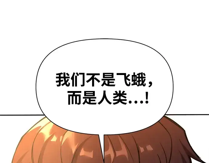 《成为塔防游戏里的暴君》第104话图47