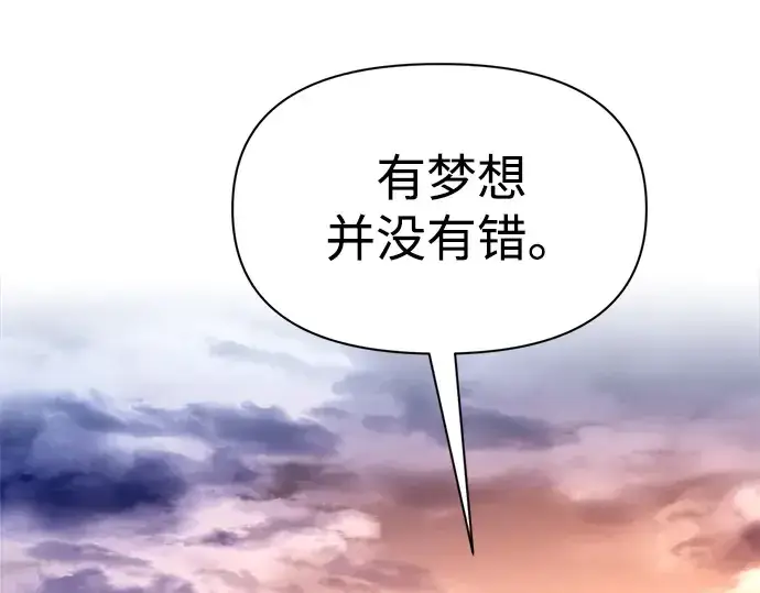 《成为塔防游戏里的暴君》第104话图52