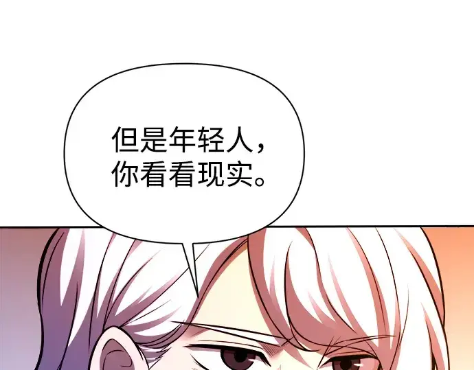 《成为塔防游戏里的暴君》第104话图55