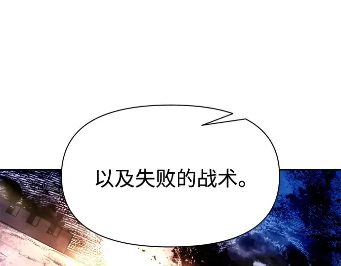 《成为塔防游戏里的暴君》第104话图58