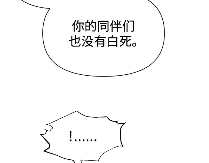 《成为塔防游戏里的暴君》第104话图61