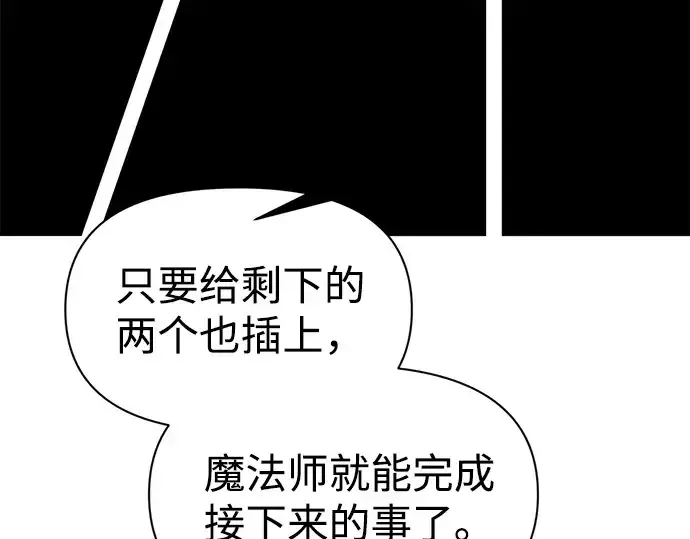 《成为塔防游戏里的暴君》第104话图65