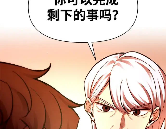 《成为塔防游戏里的暴君》第104话图67