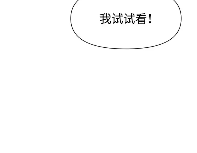 《成为塔防游戏里的暴君》第104话图71