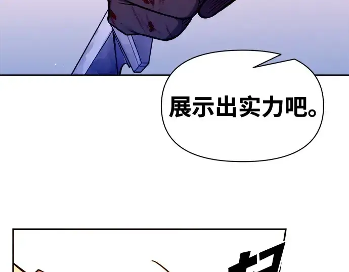 《成为塔防游戏里的暴君》第104话图73