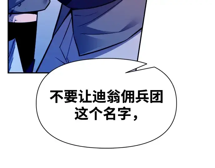 《成为塔防游戏里的暴君》第104话图75
