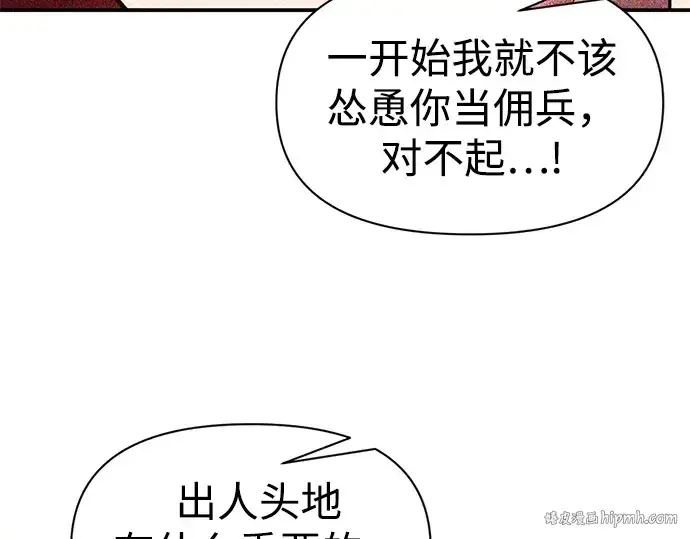 《成为塔防游戏里的暴君》第104话图8