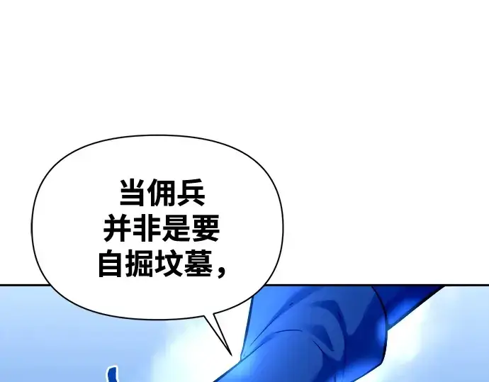 《成为塔防游戏里的暴君》第104话图82