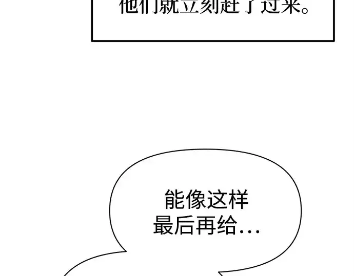 《成为塔防游戏里的暴君》第105话图106