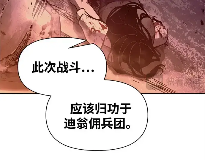 《成为塔防游戏里的暴君》第105话图111