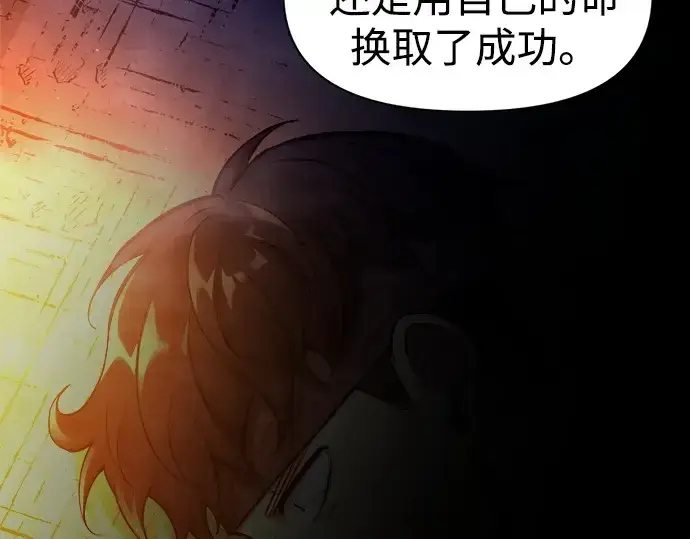 《成为塔防游戏里的暴君》第105话图113