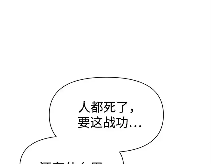 《成为塔防游戏里的暴君》第105话图116