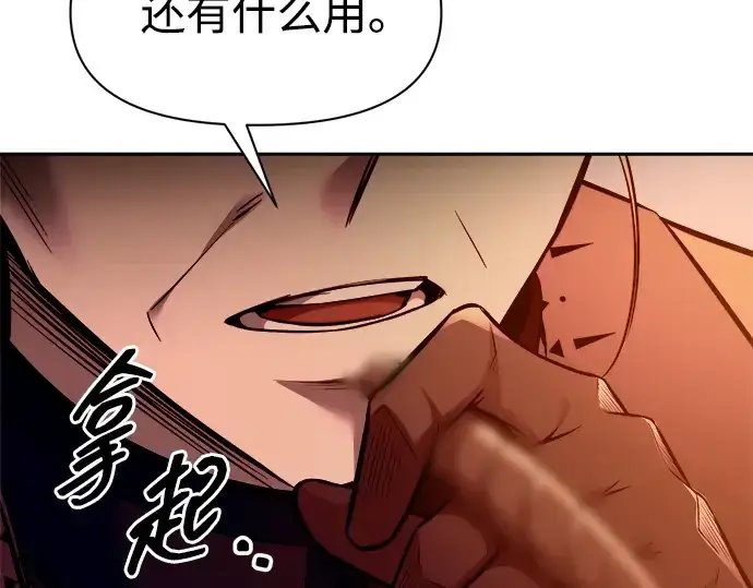 《成为塔防游戏里的暴君》第105话图117