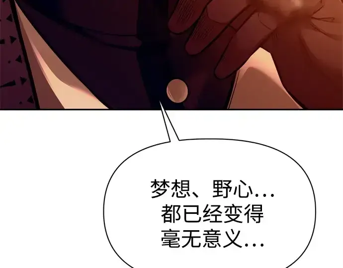 《成为塔防游戏里的暴君》第105话图118