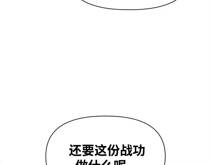 《成为塔防游戏里的暴君》第105话图119