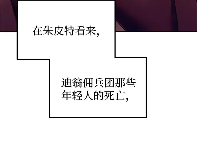 《成为塔防游戏里的暴君》第105话图122