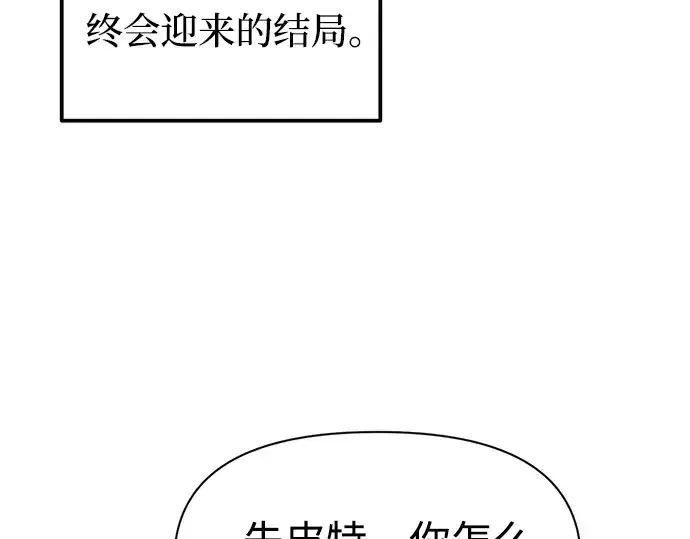 《成为塔防游戏里的暴君》第105话图126