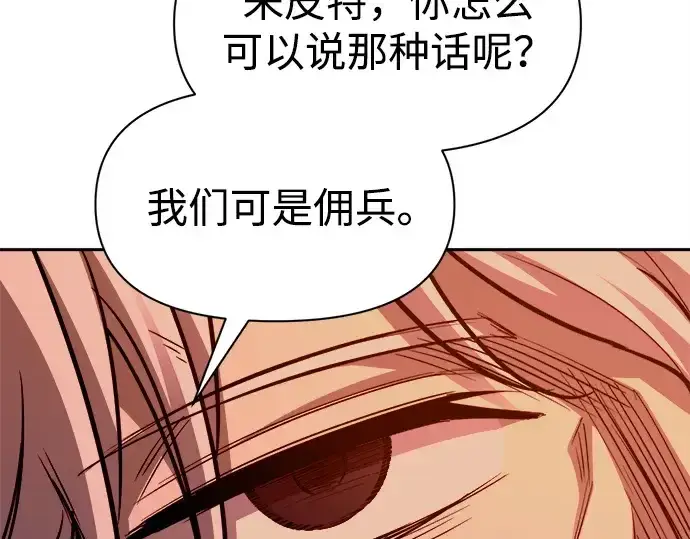 《成为塔防游戏里的暴君》第105话图127