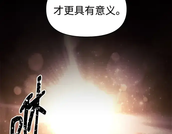 《成为塔防游戏里的暴君》第105话图129