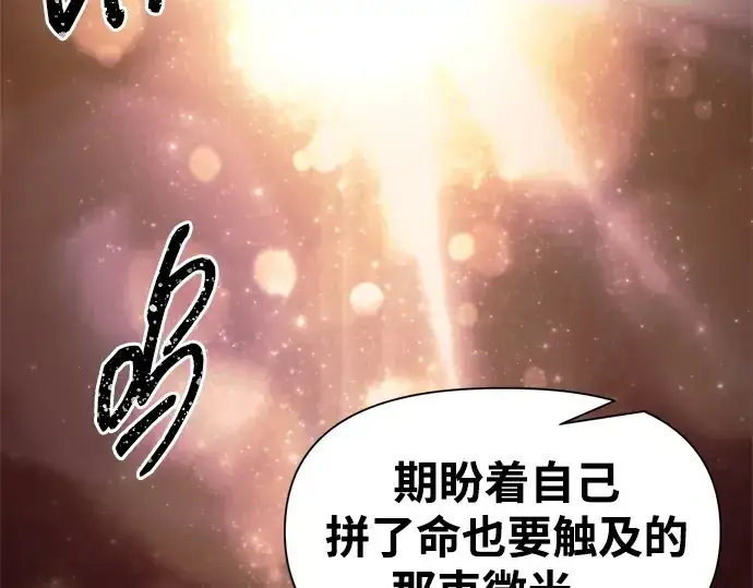《成为塔防游戏里的暴君》第105话图130