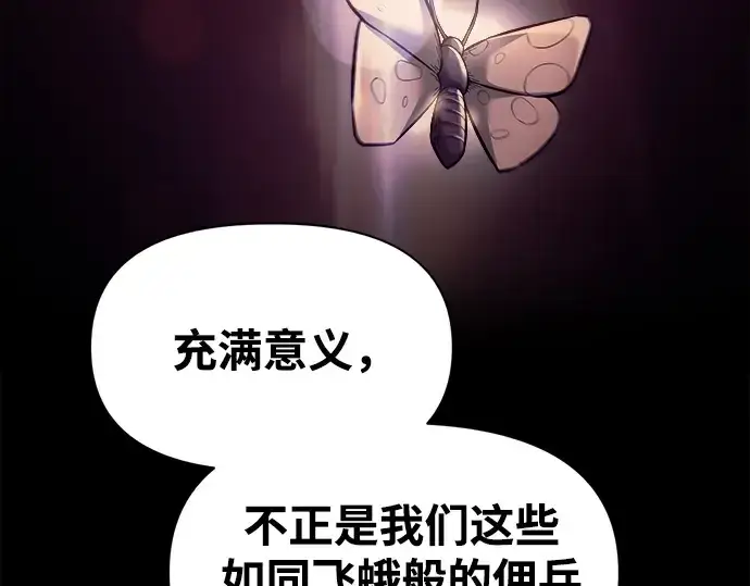 《成为塔防游戏里的暴君》第105话图132
