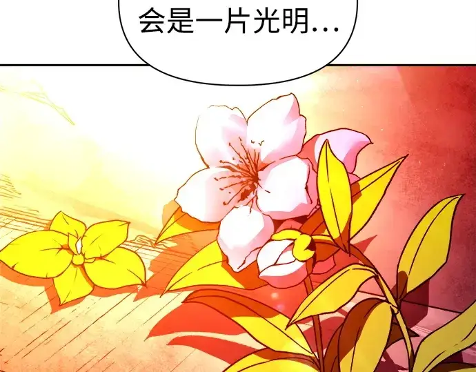 《成为塔防游戏里的暴君》第105话图143