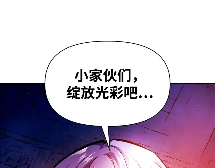 《成为塔防游戏里的暴君》第105话图145