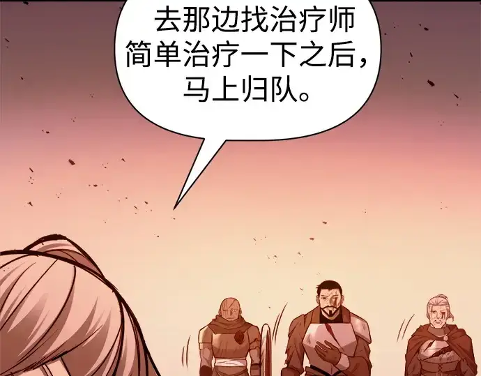 《成为塔防游戏里的暴君》第105话图163