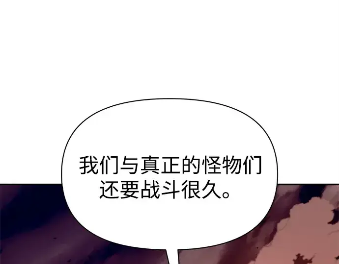 《成为塔防游戏里的暴君》第105话图165