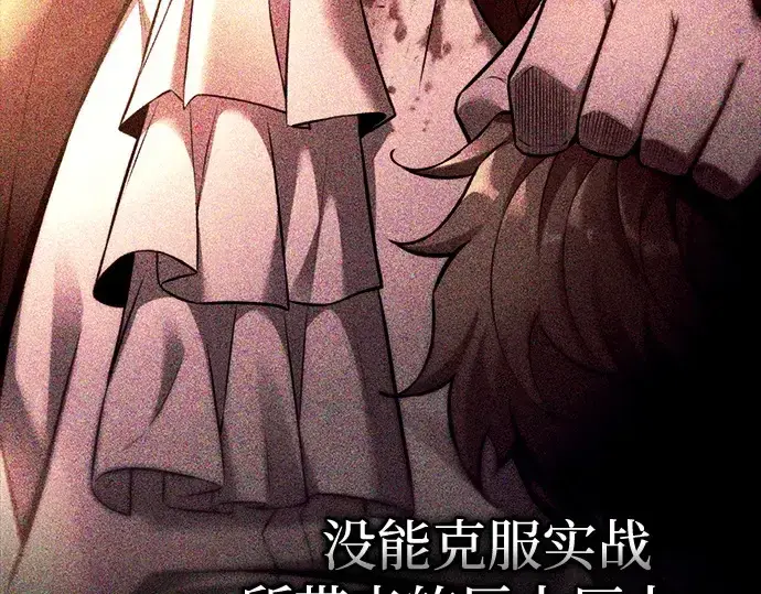 《成为塔防游戏里的暴君》第105话图181