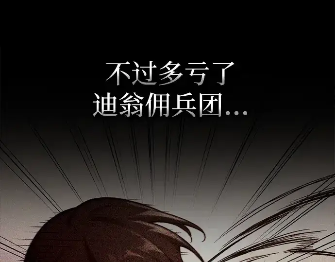 《成为塔防游戏里的暴君》第105话图188